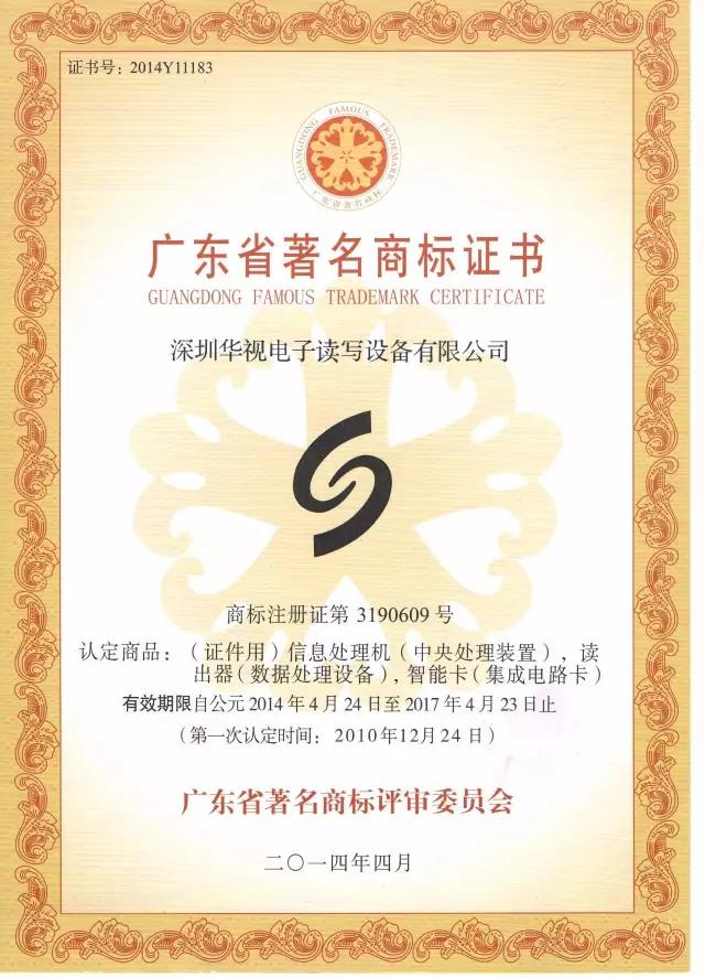 商標(biāo)證書(shū)