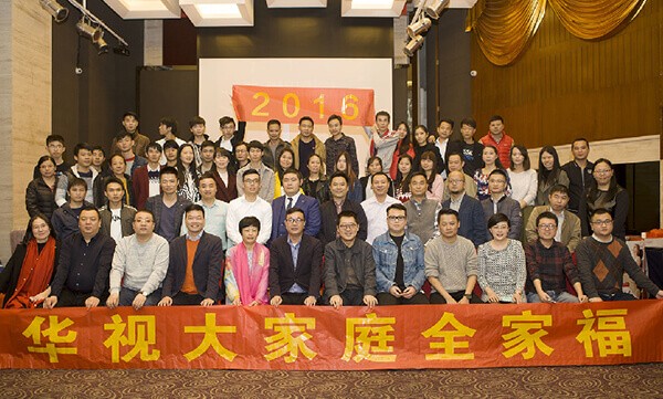 華視電子隆重舉行2016年年會(huì)暨總結(jié)表彰大會(huì)