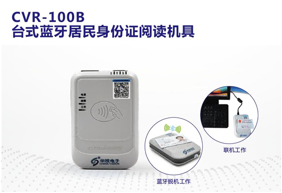 喜訊，華視電子CVR-100B中標(biāo)晉商銀行移動(dòng)營(yíng)銷(xiāo)身份證閱讀器項(xiàng)目！