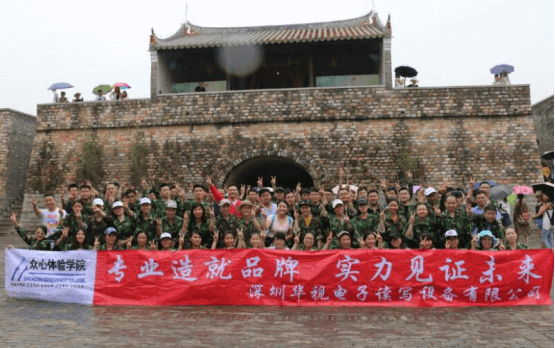“旅游之行，集體相伴”華視電子深圳大鵬一日活動(dòng)