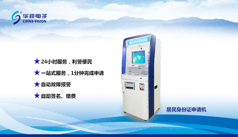 身份證申請機(jī)