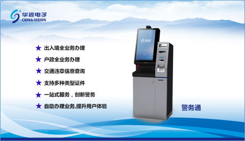 華視電子連續(xù)中標中山、韶關、南京自助服務項目！