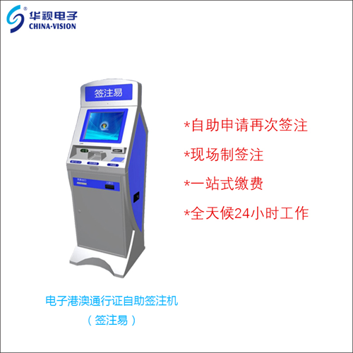 華視電子再次中標，廣州市自助簽注機持續(xù)增加