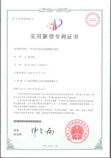 華視電子新型實用專利證書