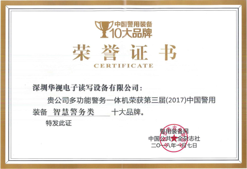 十大品牌榮譽(yù)證書(shū)
