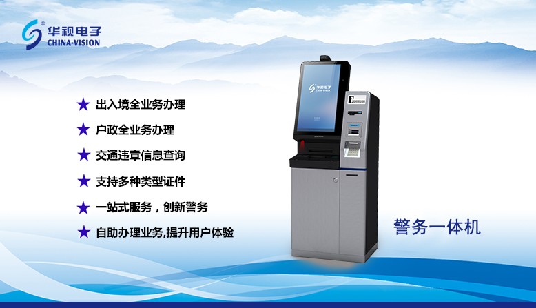 戶政、出入境、車管業(yè)務(wù)自助辦理，一站式服務(wù)