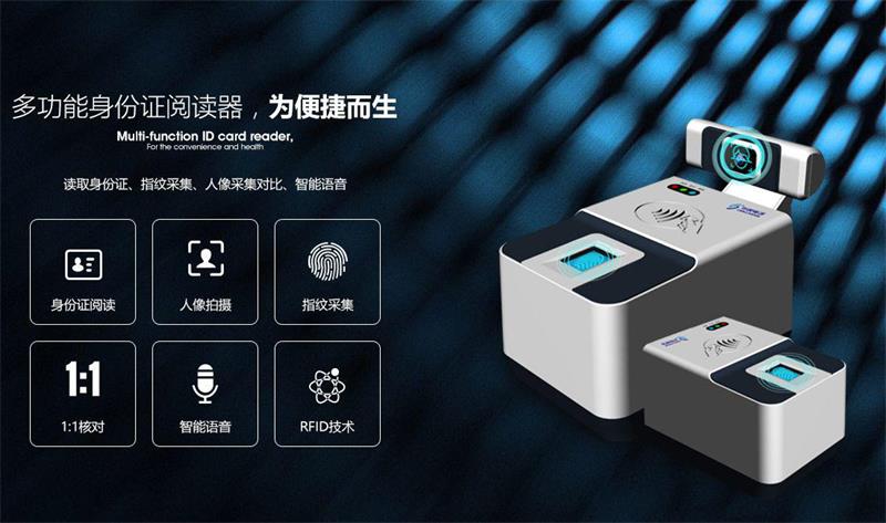 人證合一指紋識(shí)別，“一指”行天下不是夢！