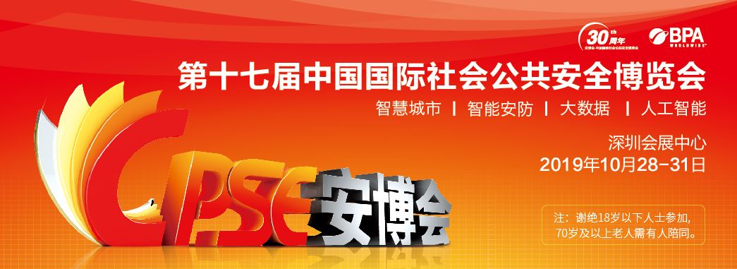 展會預告丨華視電子即將亮相2019年深圳安博會