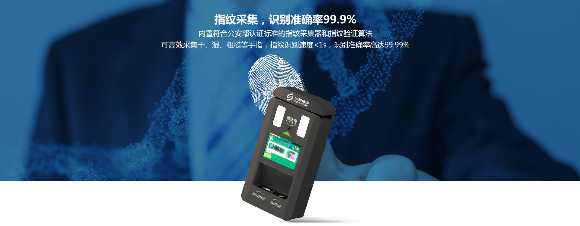 CVT-800L自助式身份核驗終端_04