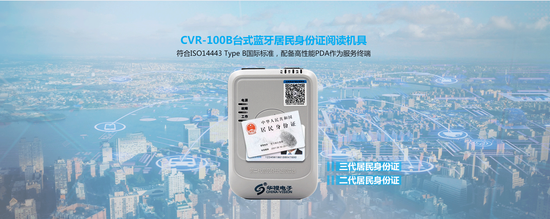 CVR-100B臺(tái)式藍(lán)牙居民身份證閱讀機(jī)具產(chǎn)品詳情頁(yè)_01