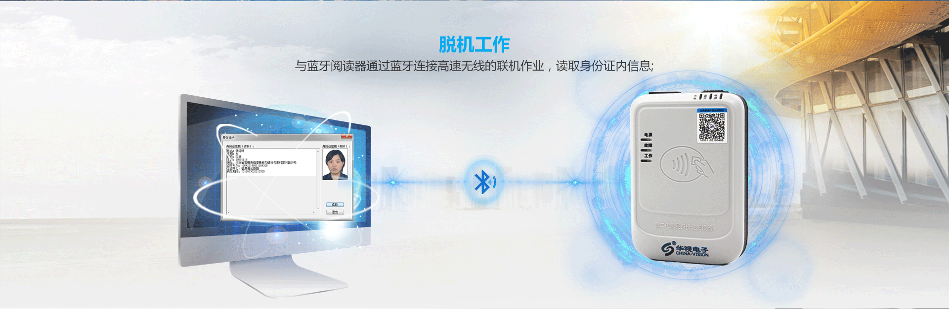 CVR-100B臺(tái)式藍(lán)牙居民身份證閱讀機(jī)具產(chǎn)品詳情頁(yè)_02