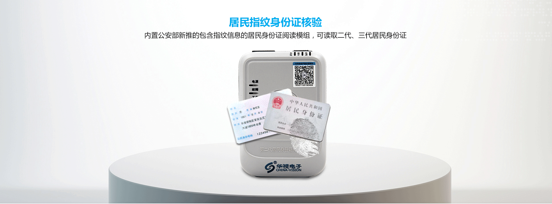 CVR-100B臺(tái)式藍(lán)牙居民身份證閱讀機(jī)具產(chǎn)品詳情頁(yè)_04