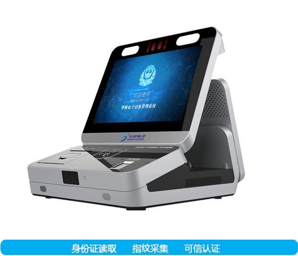 可信身份識(shí)別機(jī)具